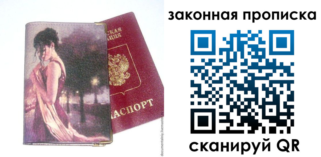прописка ребенка в Хотьково