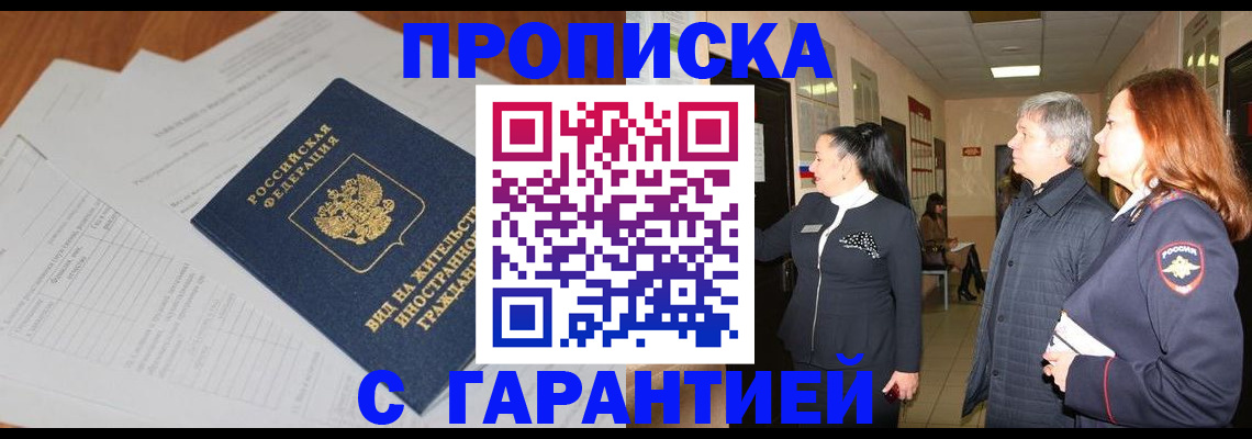 временная регистрация в Хотьково