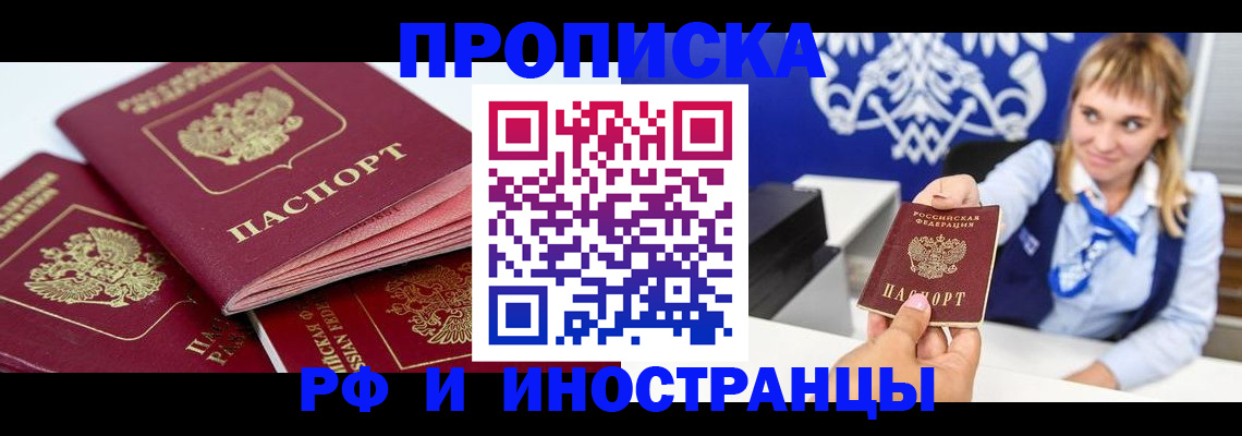 пропишу в квартире в Хотьково