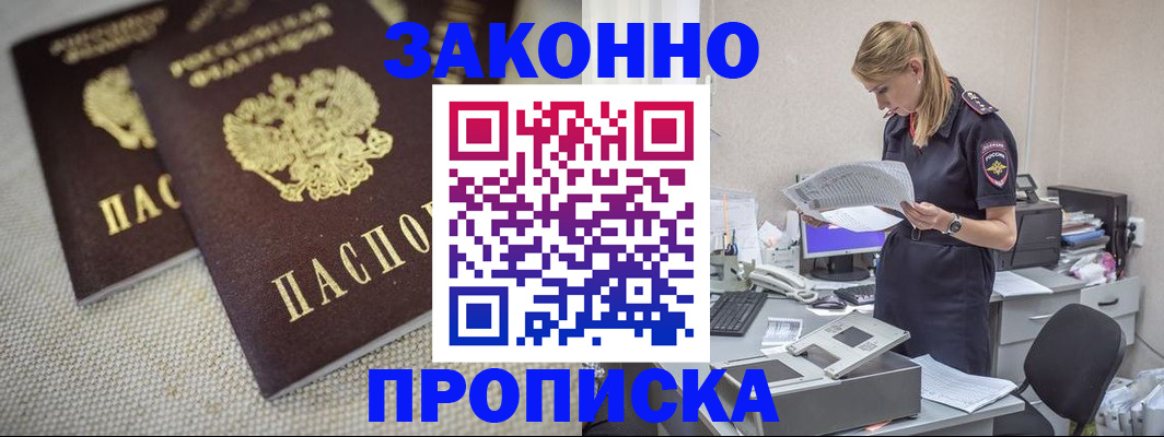 прописка для школы в Хотьково