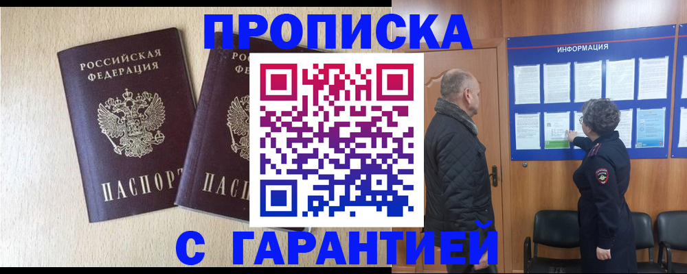 временная регистрация для всех в Хотьково