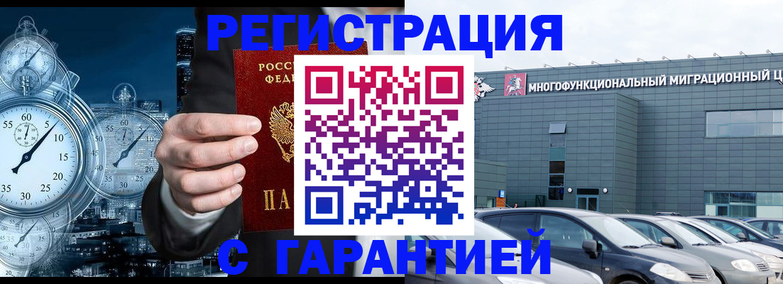 временная регистрация законно в Хотьково